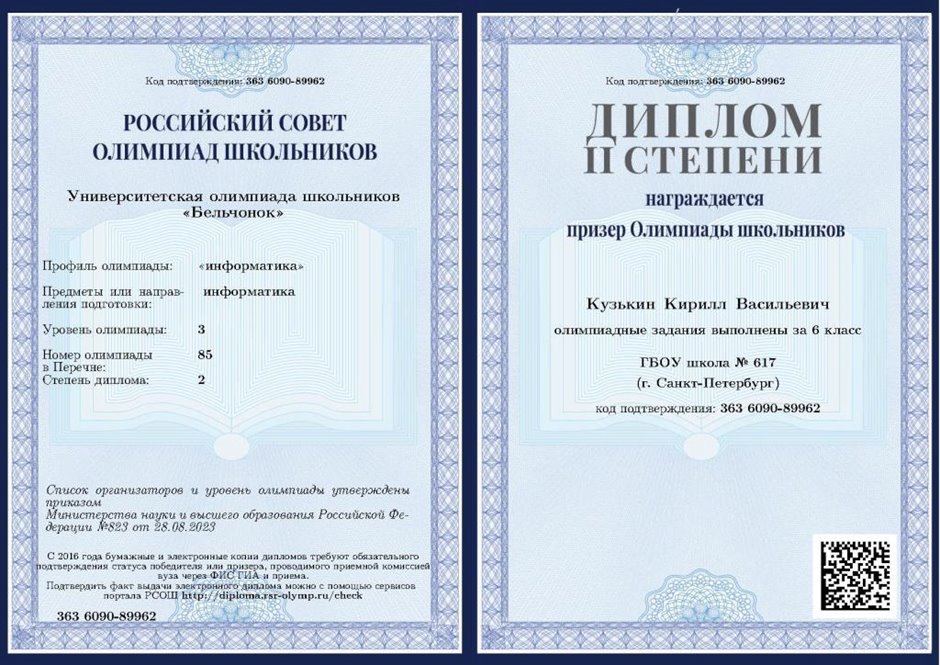 Кузькин Кирилл 6л 2023-24 (Левшенкова Е.В.)